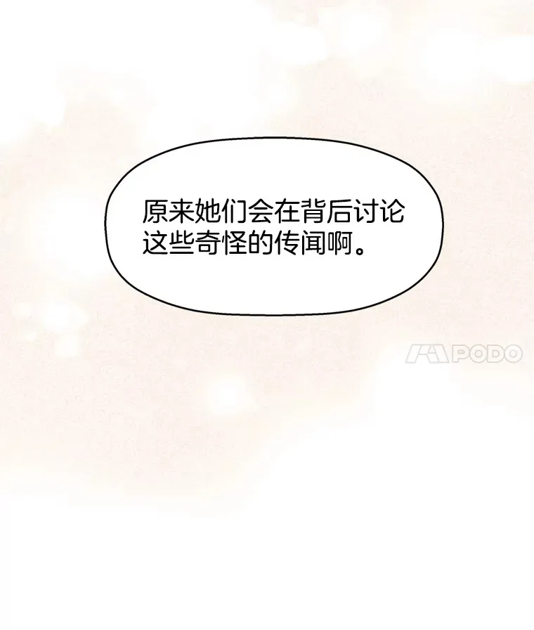 69.为什么突然这样对我？ 第77页