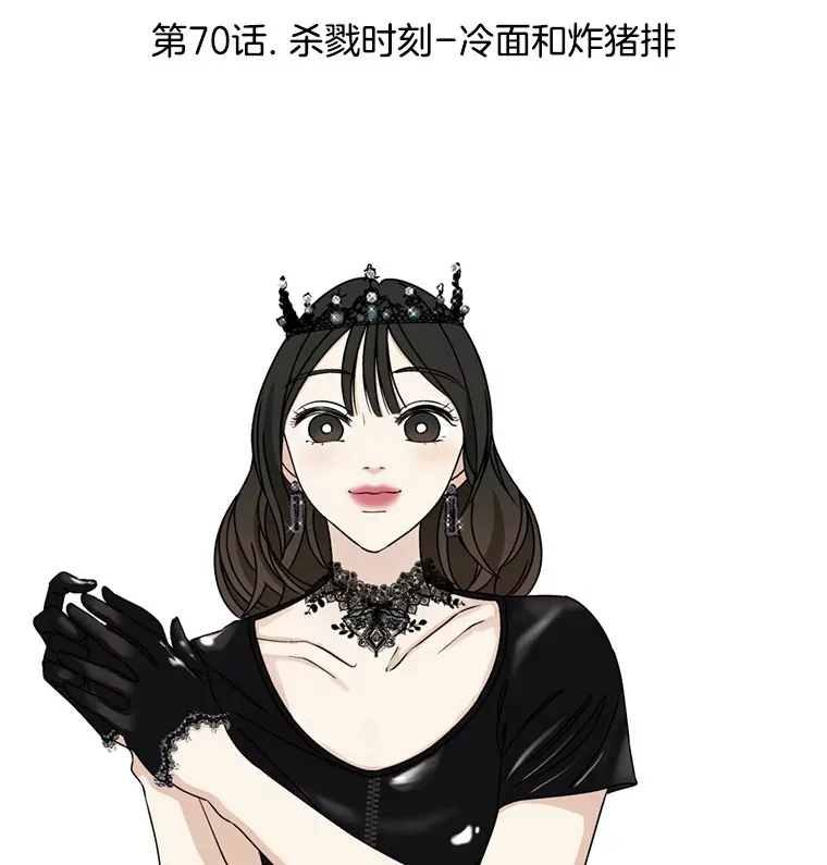 70.杀戮时刻—冷面和炸猪排 第24页