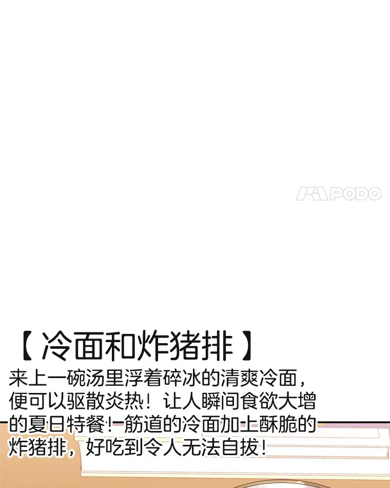 70.杀戮时刻—冷面和炸猪排 第39页