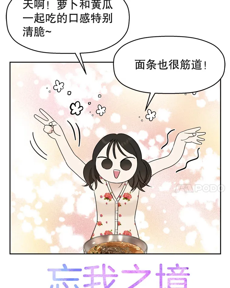 70.杀戮时刻—冷面和炸猪排 第49页