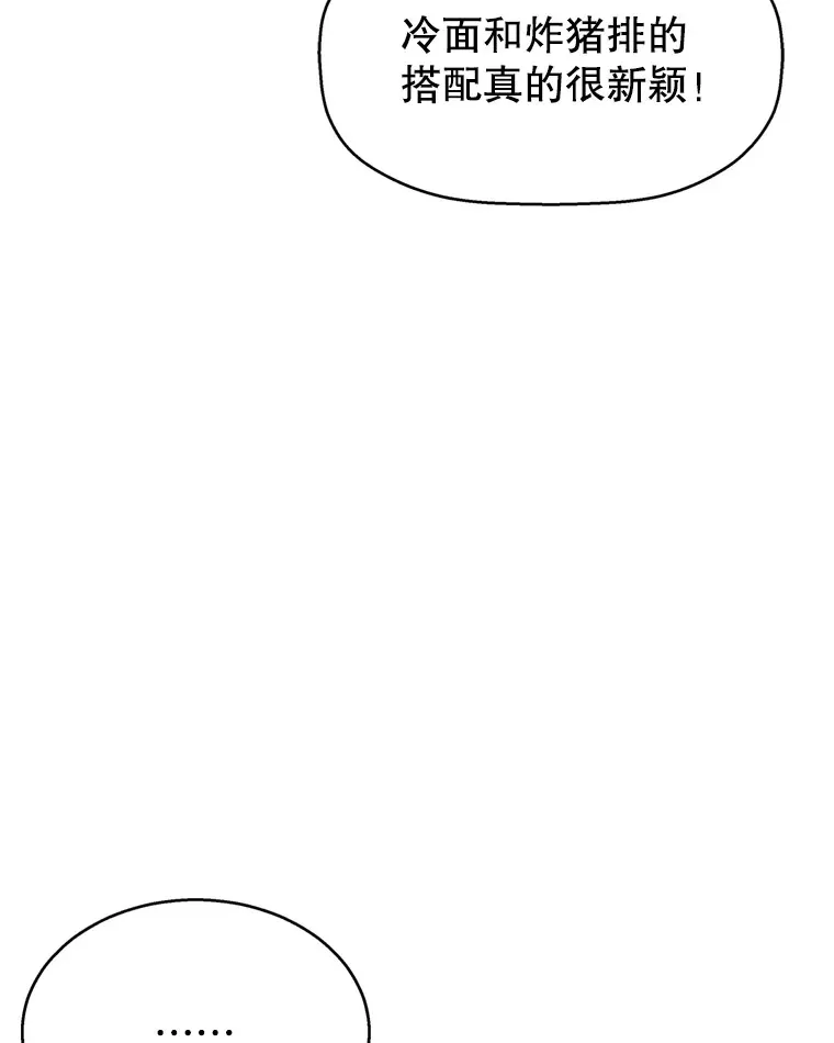 70.杀戮时刻—冷面和炸猪排 第82页