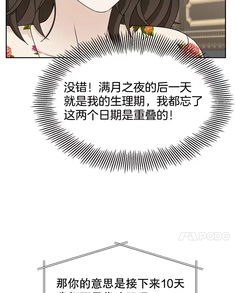 71.怪物 第7页