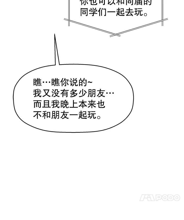 71.怪物 第14页