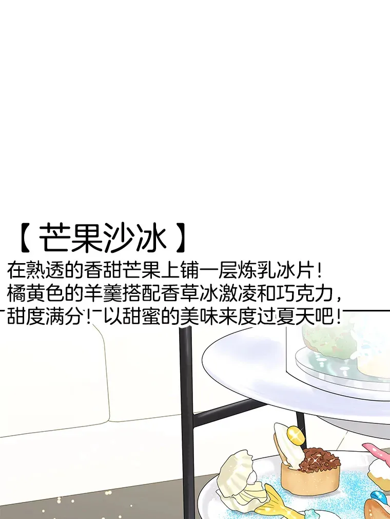 72.逃跑的地方-酒店芒果沙冰和下午茶套餐 第65页