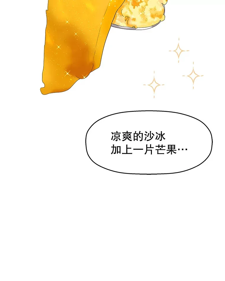 72.逃跑的地方-酒店芒果沙冰和下午茶套餐 第73页