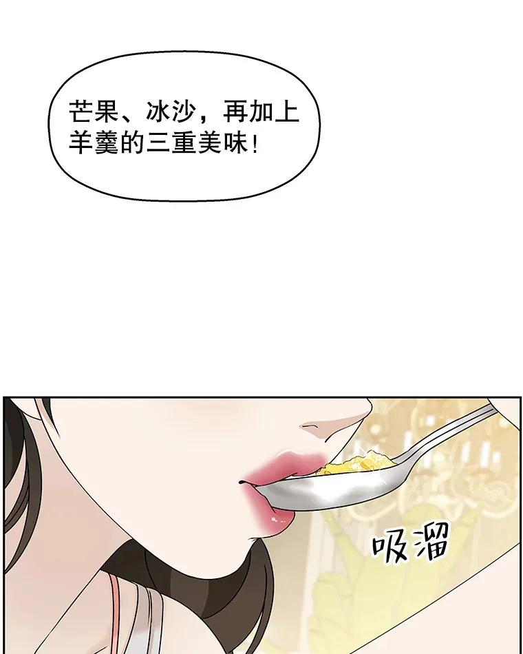 72.逃跑的地方-酒店芒果沙冰和下午茶套餐 第82页