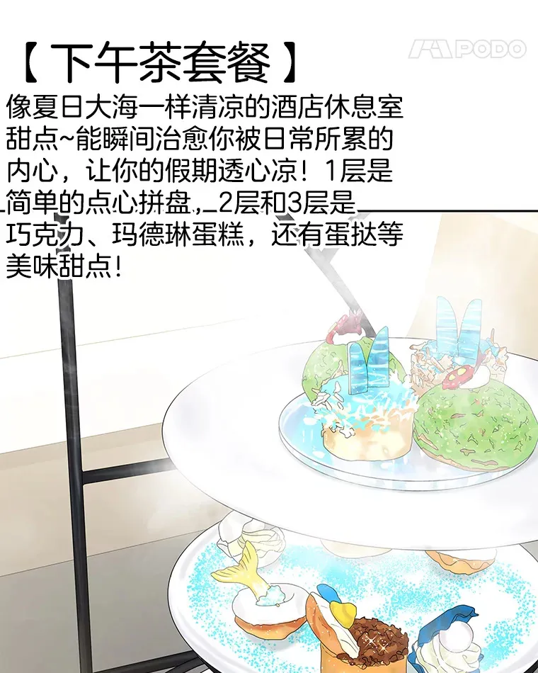 72.逃跑的地方-酒店芒果沙冰和下午茶套餐 第91页