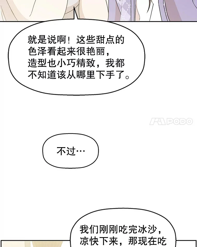 72.逃跑的地方-酒店芒果沙冰和下午茶套餐 第94页
