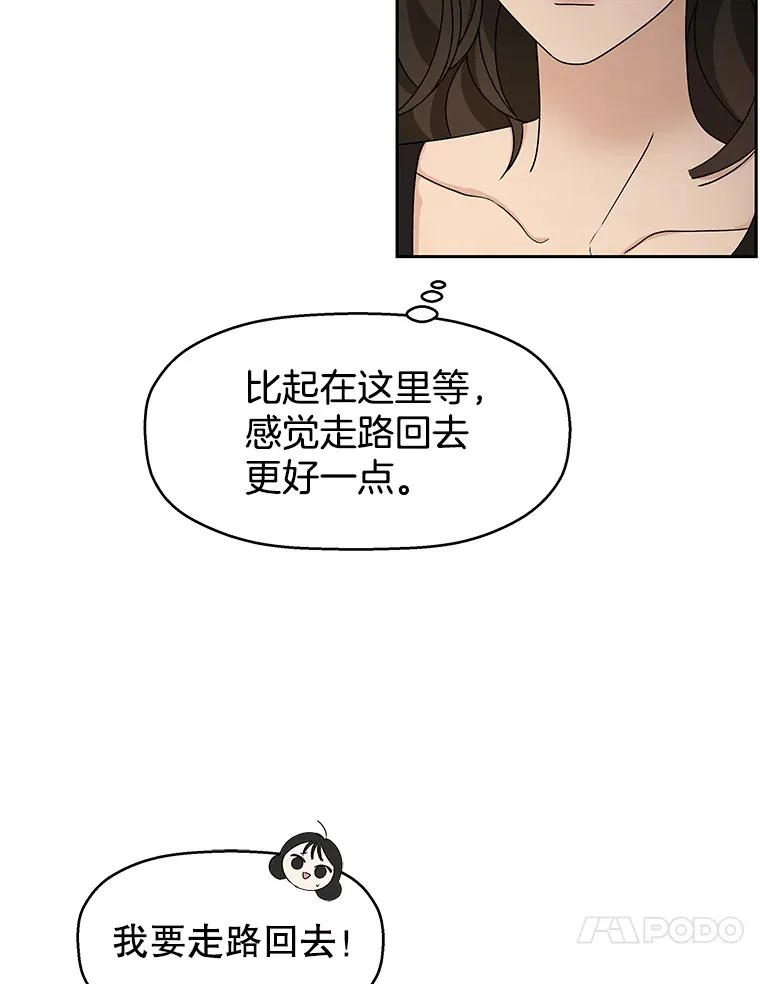 76.月光的散射-薄煎饼 第22页