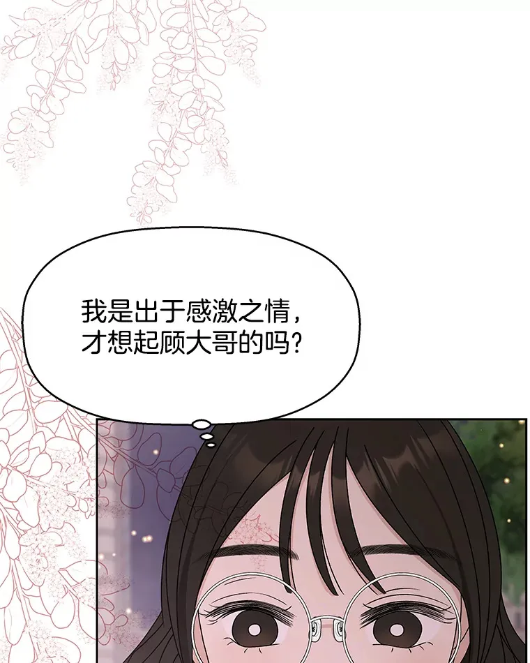 76.月光的散射-薄煎饼 第71页