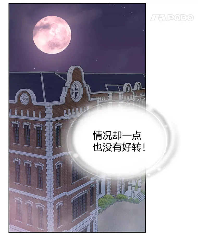 76.月光的散射-薄煎饼 第98页