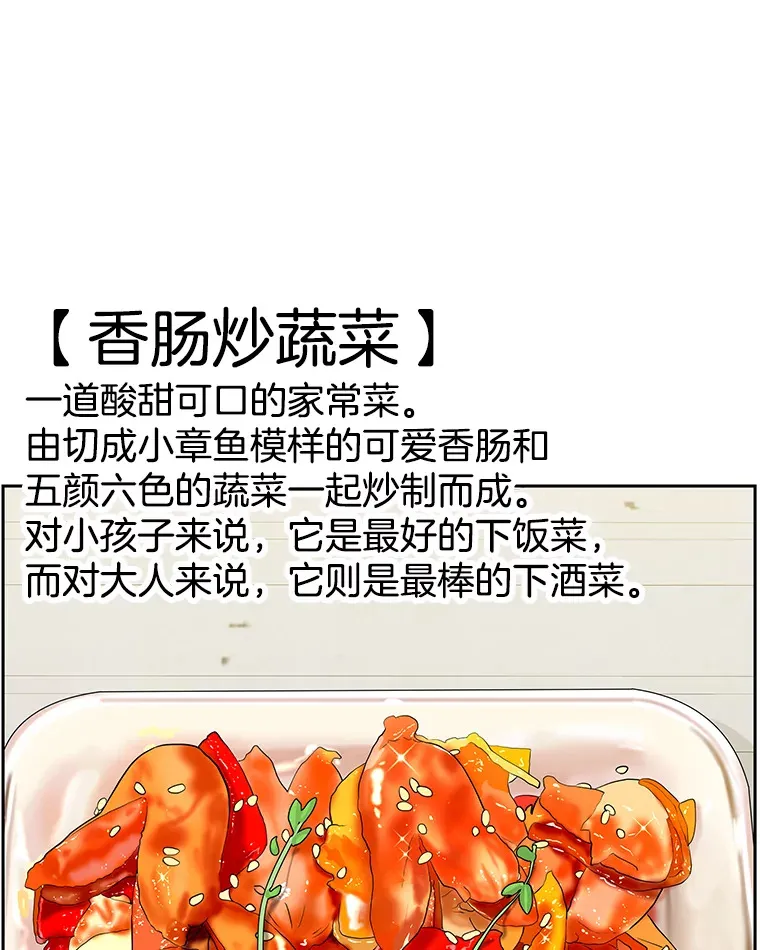 77.我想要的…-香肠炒蔬菜 第101页