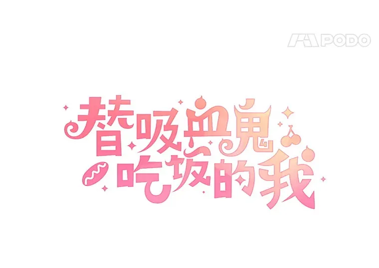 78.被撞了 第35页
