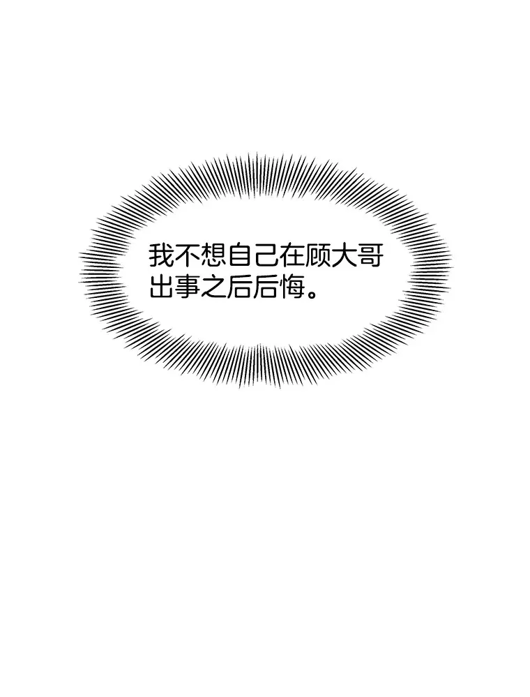 79.第二季最后一话 第70页