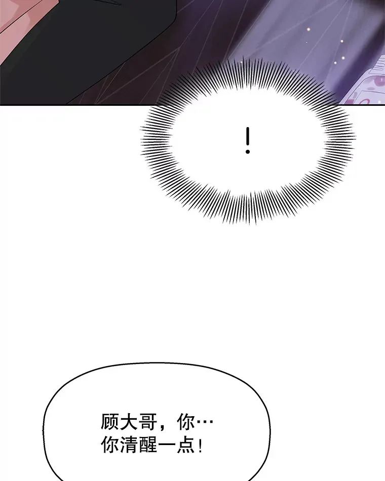 80.因为是胆小鬼… 第23页