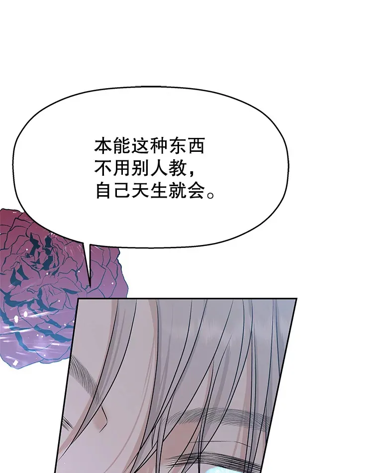 80.因为是胆小鬼… 第35页