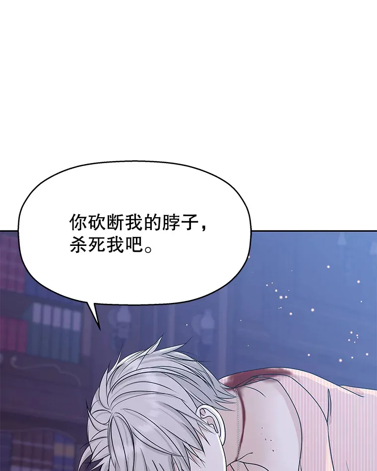 80.因为是胆小鬼… 第53页
