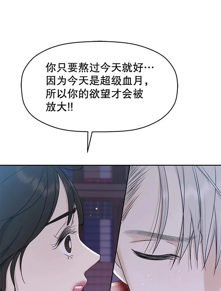 80.因为是胆小鬼… 第66页