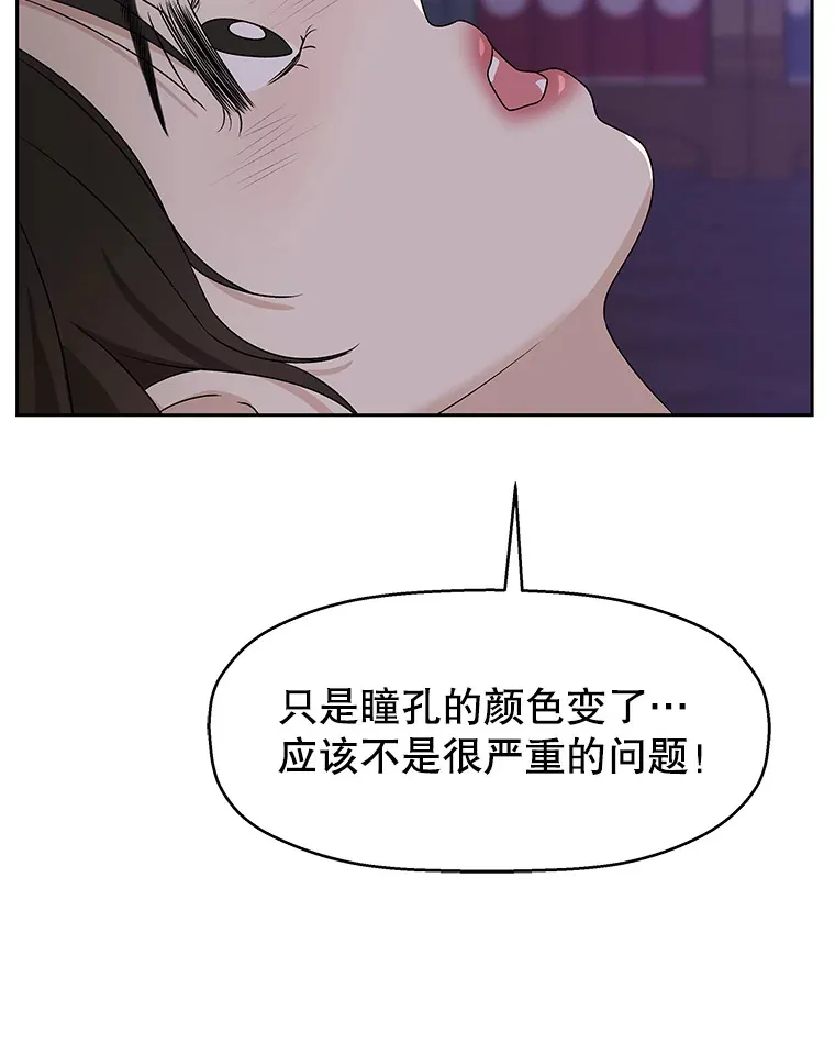 80.因为是胆小鬼… 第78页