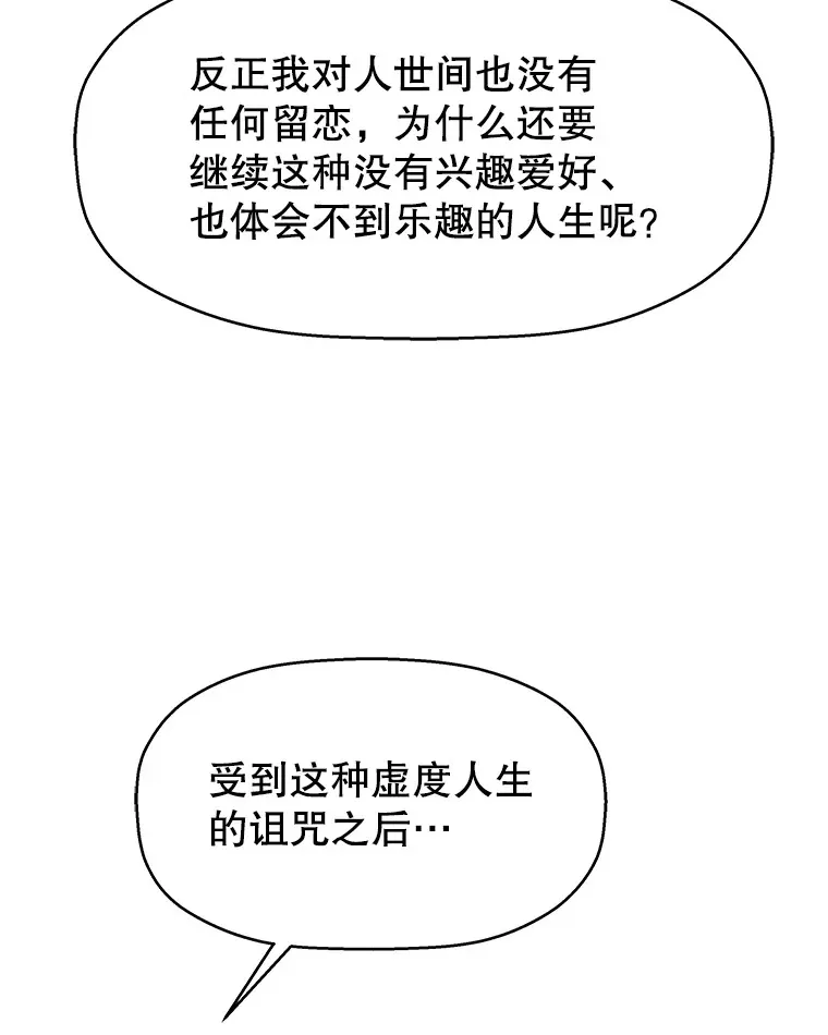 80.因为是胆小鬼… 第83页
