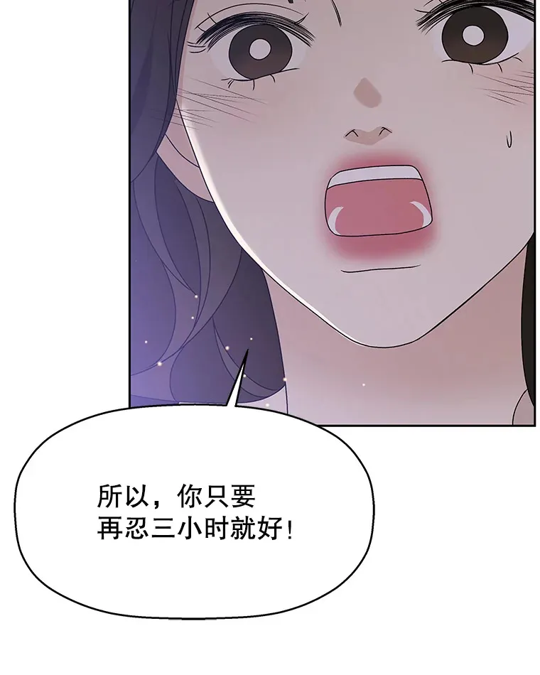 80.因为是胆小鬼… 第88页