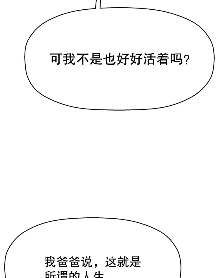 80.因为是胆小鬼… 第93页