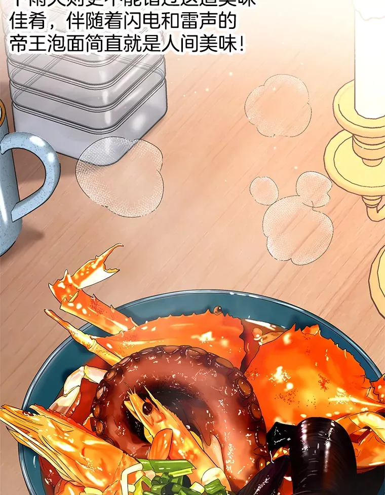 82.帝王泡面 第57页
