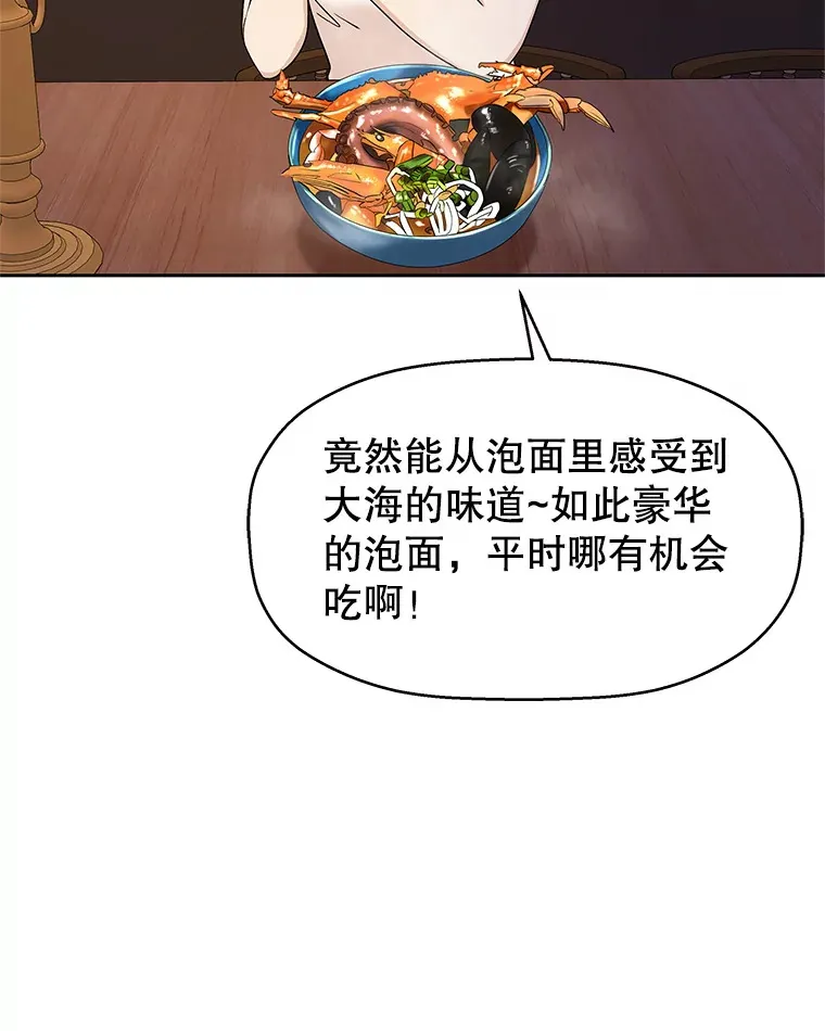 82.帝王泡面 第60页