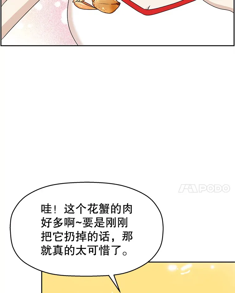 82.帝王泡面 第73页