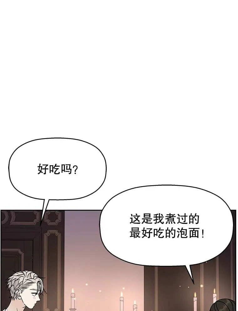 82.帝王泡面 第95页