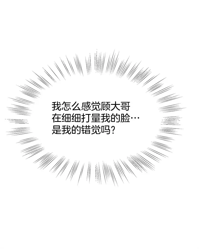 83.越线了！-白灼章鱼 第55页