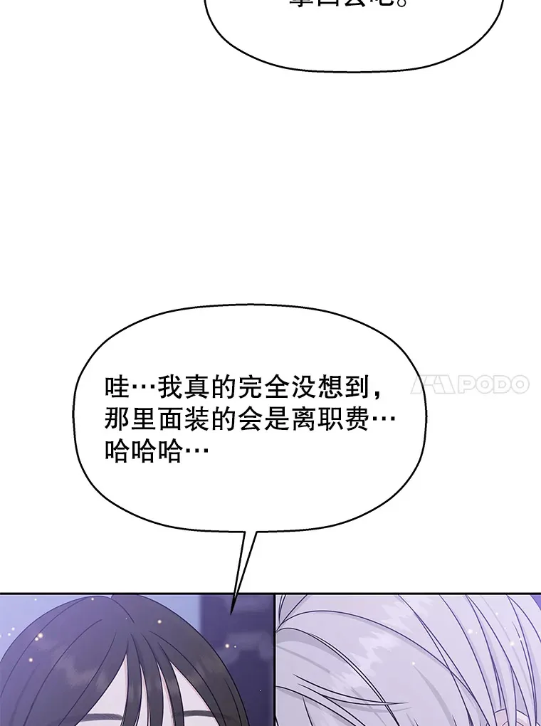 83.越线了！-白灼章鱼 第69页