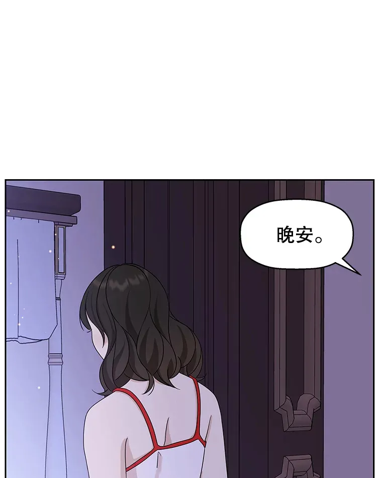 83.越线了！-白灼章鱼 第75页