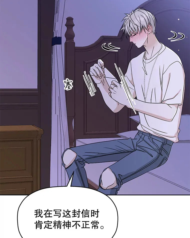 83.越线了！-白灼章鱼 第90页