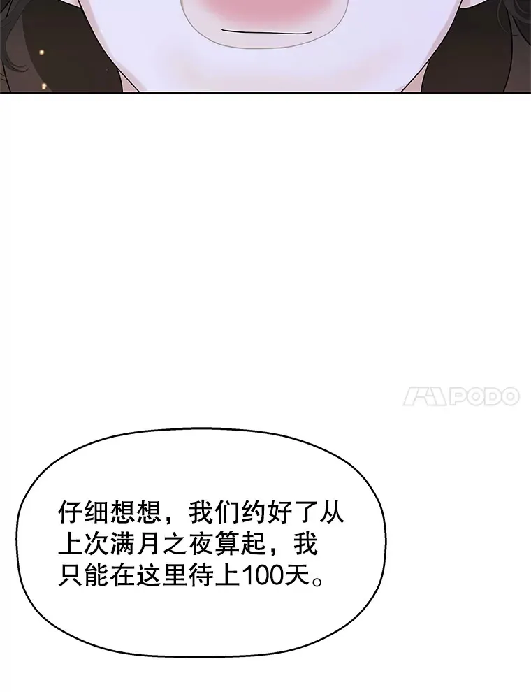 83.越线了！-白灼章鱼 第99页