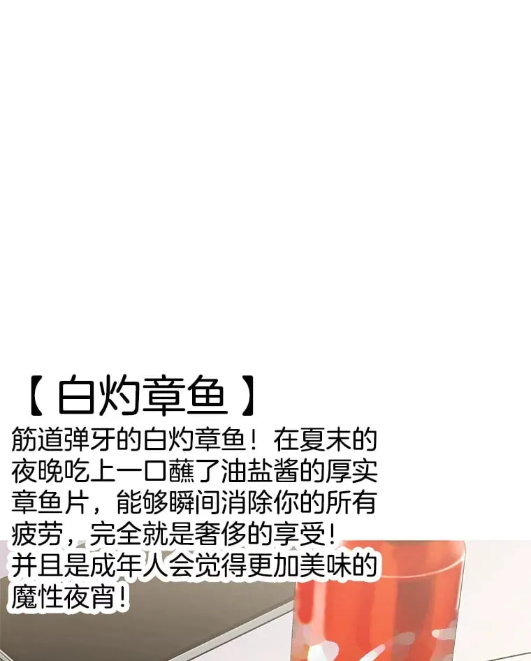 83.越线了！-白灼章鱼 第107页