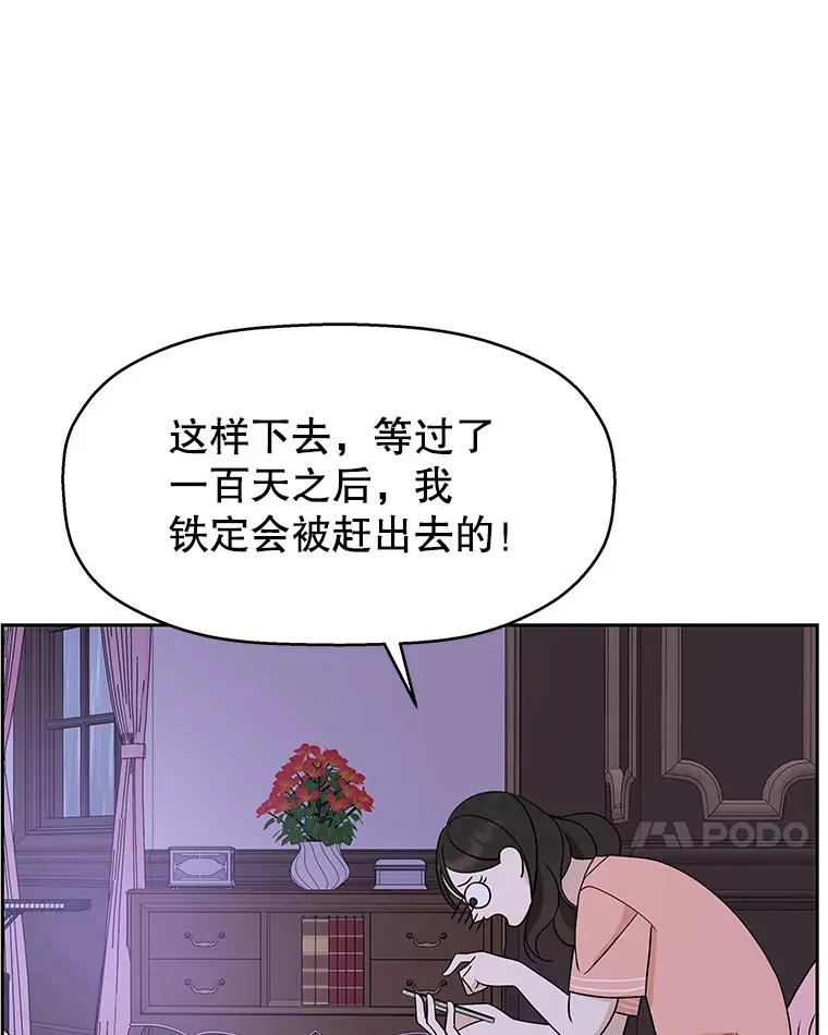 84.自卑情结爆发-奶油烩饭、蒜油虾和高杯酒 第7页