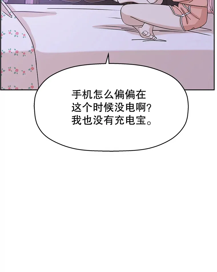 84.自卑情结爆发-奶油烩饭、蒜油虾和高杯酒 第8页