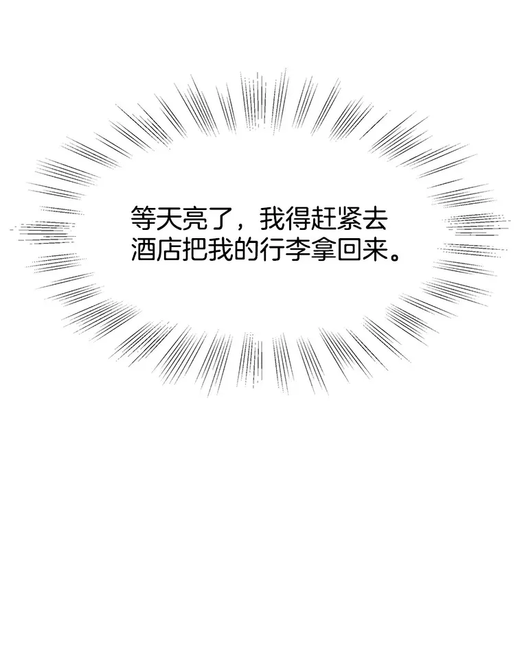 84.自卑情结爆发-奶油烩饭、蒜油虾和高杯酒 第9页