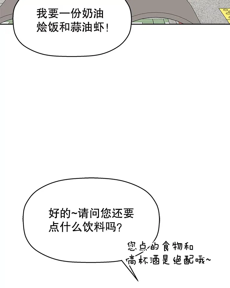 84.自卑情结爆发-奶油烩饭、蒜油虾和高杯酒 第12页
