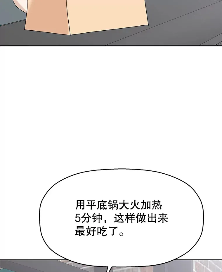 84.自卑情结爆发-奶油烩饭、蒜油虾和高杯酒 第44页