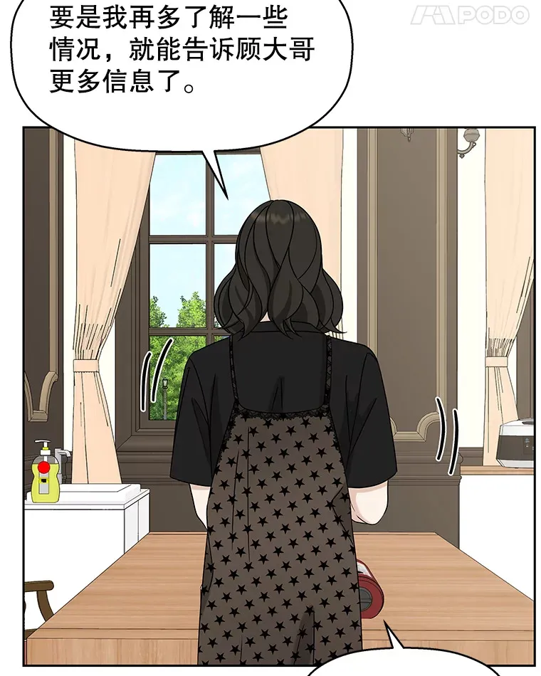 84.自卑情结爆发-奶油烩饭、蒜油虾和高杯酒 第53页