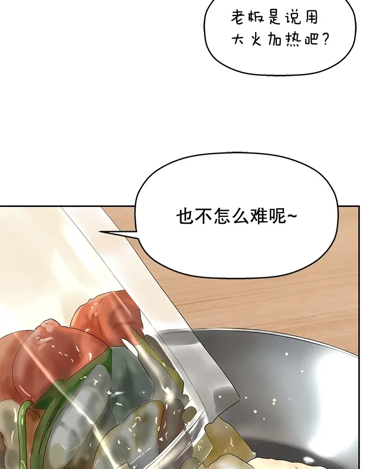 84.自卑情结爆发-奶油烩饭、蒜油虾和高杯酒 第54页