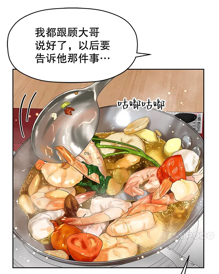 84.自卑情结爆发-奶油烩饭、蒜油虾和高杯酒 第59页