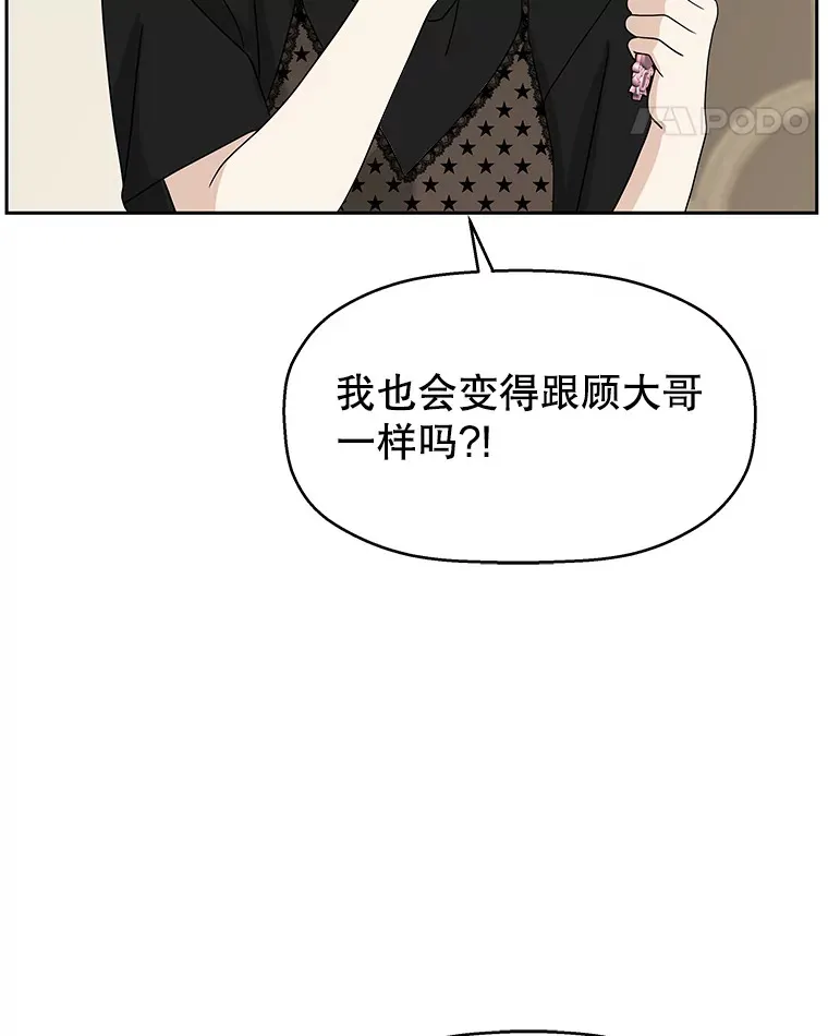 84.自卑情结爆发-奶油烩饭、蒜油虾和高杯酒 第70页