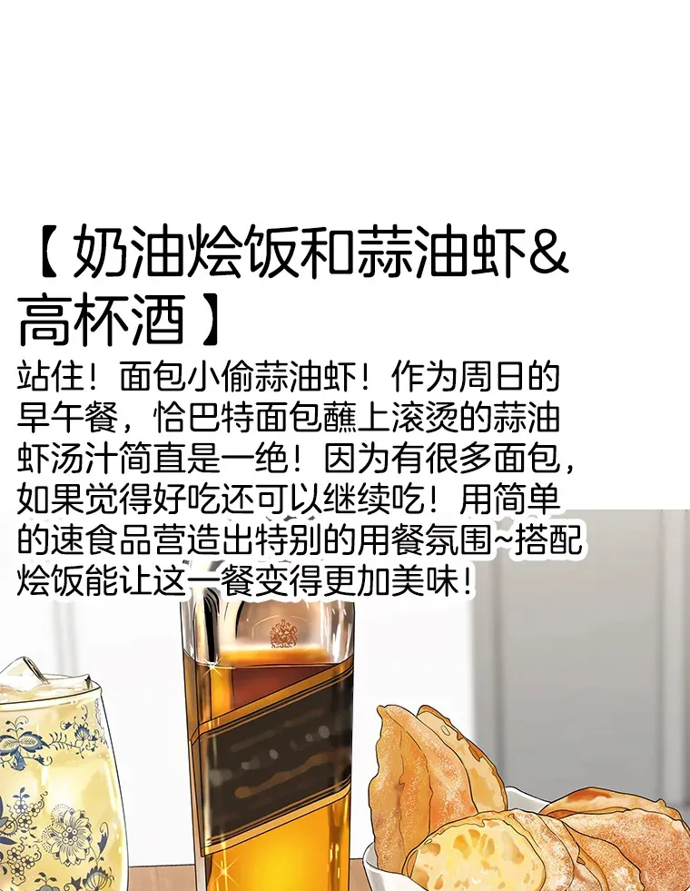84.自卑情结爆发-奶油烩饭、蒜油虾和高杯酒 第75页