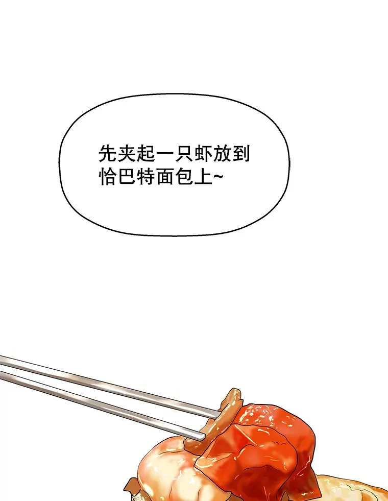 84.自卑情结爆发-奶油烩饭、蒜油虾和高杯酒 第79页