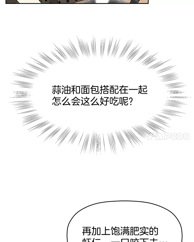 84.自卑情结爆发-奶油烩饭、蒜油虾和高杯酒 第83页