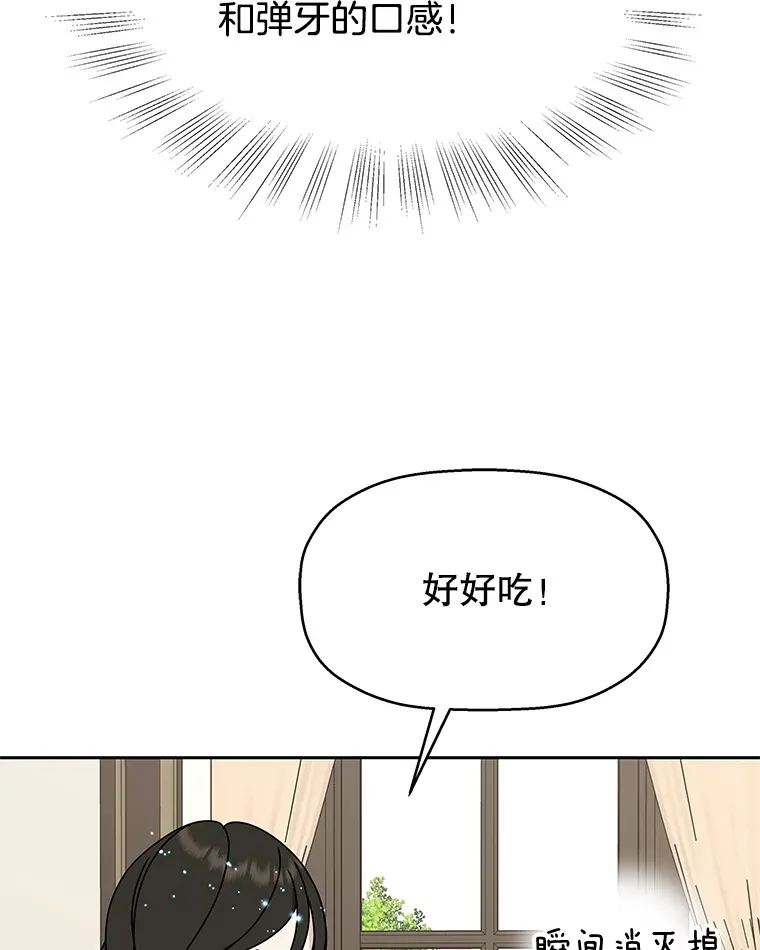 84.自卑情结爆发-奶油烩饭、蒜油虾和高杯酒 第86页