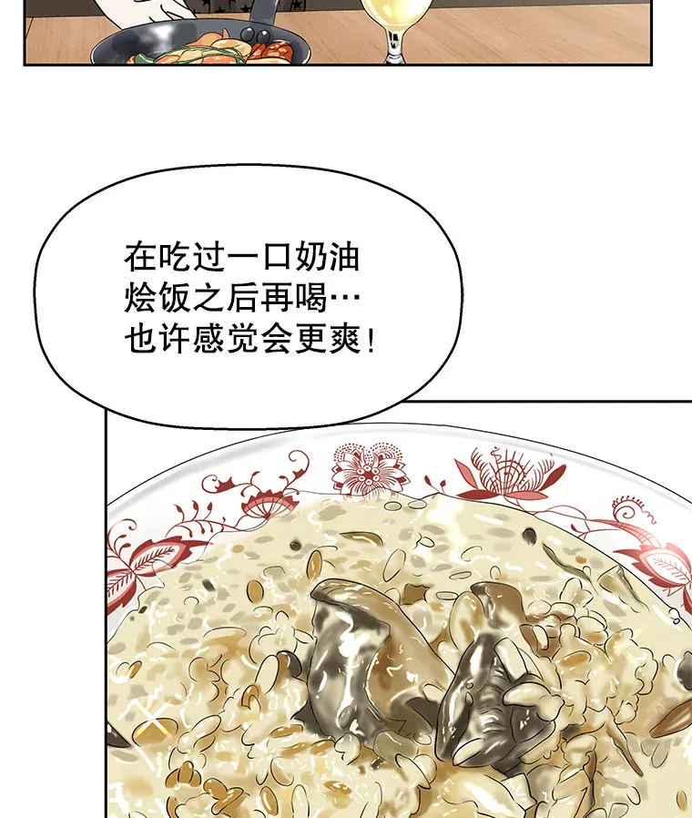 84.自卑情结爆发-奶油烩饭、蒜油虾和高杯酒 第91页